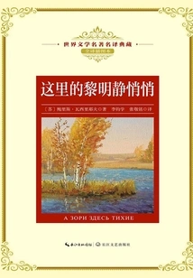 The Dawn Here is Quiet