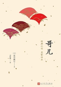 Brother (japanese Novella Classic)