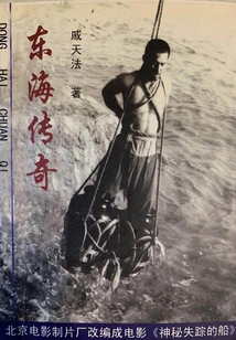 Legend of the East China Sea