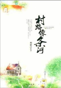 The Village Road is Like a River