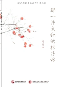 That Fiery Red Persimmon Forest