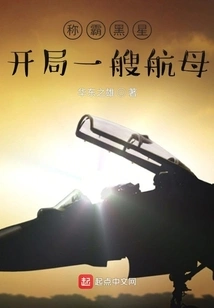 Dominate the Black Star: Start with an Aircraft Carrier