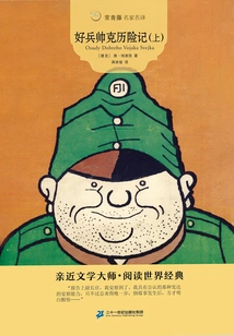 The Adventures of Good Soldier Svejke (part 1)