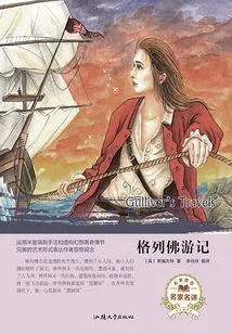Famous Translation: Gulliver's Travels