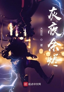 Embers of Gray Night