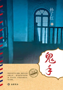 Classic Novels of the Republic of China: Ghost Hands
