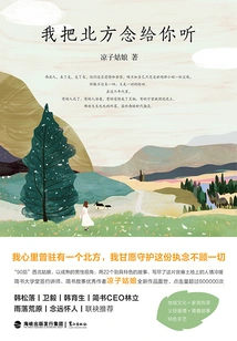 I Read the North to You