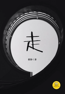 Go (a Good Chinese Novel)