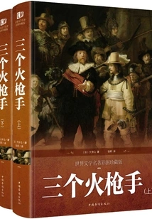 The Three Musketeers (full Volume)