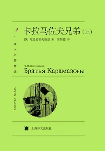 The Brothers Karamazov (part 1) (selected Translations of Masterpieces)