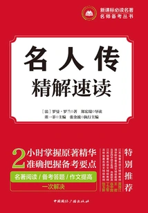 Biographies of Celebrities·exquisite Quick Reading