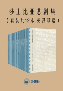 Shakespeare's Tragedies (set of 12 Volumes in Total): English-chinese Bilingual