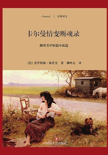 Kalman's Love Changes and Broken Souls: Selected Novels and Novels by Merry Mei