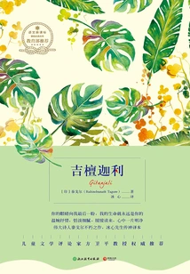 Gitanjali: Chinese-english