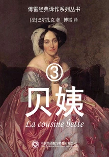 Aunt Bei 3 (fu Lei Classic Translation Series)