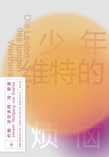 Grinding Iron Classics Volume 2: the Troubles of Young Werther