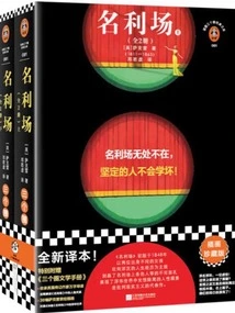 Vanity Fair (2 Volumes in Total)