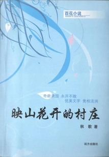 A Village with Blooming Azaleas and Flowers