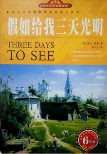 If You Give Me Three Days of Light