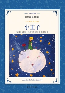 The Little Prince (selected Translation of Lin's Masterpieces)
