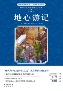 Journey to the Center of the Earth