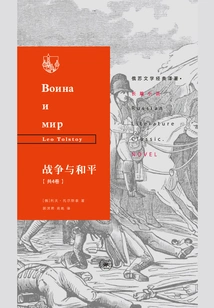 War and Peace (4 Volumes in Total)