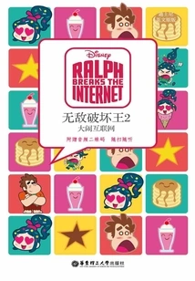 Wreck-it Ralph 2 (disney English Original Version)