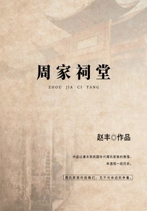 Zhou Family Ancestral Hall