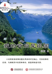 Behind Me is the Motherland