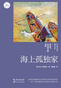 The Lonely Home at Sea (yangtze River Translation Museum)