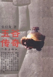 Legend of Jade Valley