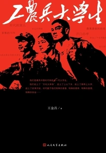 Workers, Peasants and Soldiers College Students