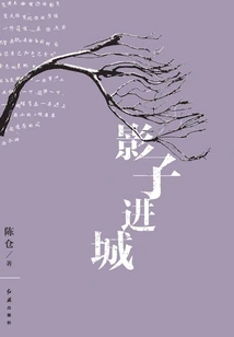 Shadow Comes to Town