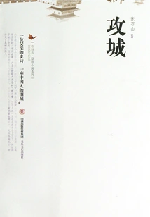 Siege (cuckoo Original Novel Series)