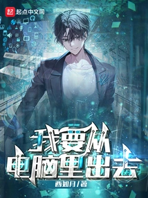 I Want to Get Out of the Computer!