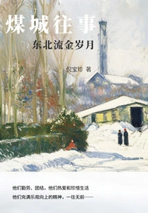 Coal City Past: the Golden Years in Northeast China