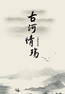 Furukawa Love and Sorrow