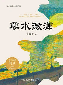 Polygonum Water is Slightly Rippled