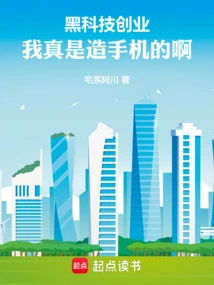 Black Technology Entrepreneurship: I Really Make Mobile Phones!