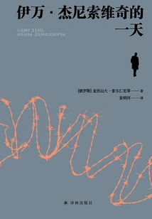 A Day in the Life of Ivan Denisovich