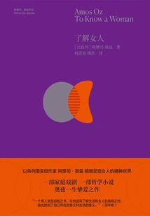 Understanding Women (amos Oz)