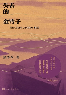 The Lost Golden Bell