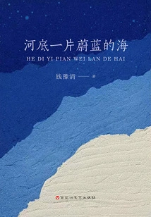 A Blue Sea at the Bottom of the River