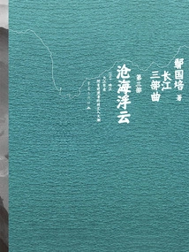 The Third Part of the Yangtze River Trilogy: Floating Clouds in the Sea