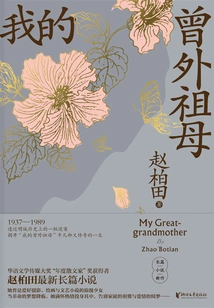 My Great-grandmother