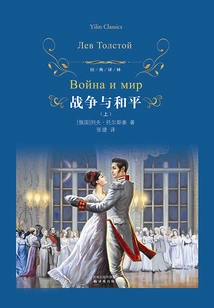 War and Peace (part 1) (classic Translation)