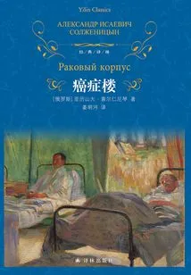 Cancer Building (classic Translation)