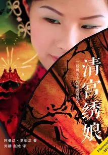 Qing Palace Embroiderer