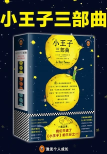 The Little Prince Trilogy (set of 3 Volumes)