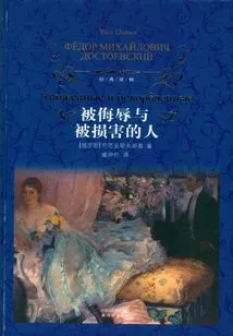 The Insulted and Harmed Person